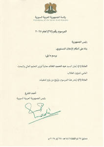 المرسوم رقم 37 لعام 2025.jpg