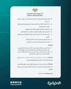 المرسوم رقم (148) لعام 2025 25-8-2025-2.jpg