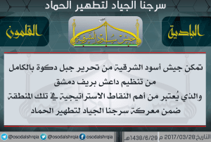 بيان السيطرة على جبل دكوة من قبل جيش أسود الشرقية.jpg