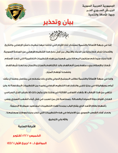 بيان من جبهة الأصالة والتنمية يطالب المجتمع الدولي بوقف تنامي تنظيم داعش ومحاسبة نظام الأسد.jpg