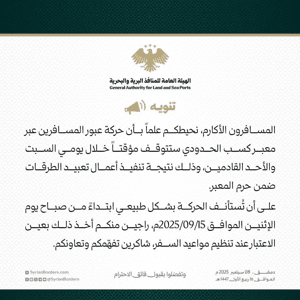 محافظة اللاذقية الهيئة العامة للمنافذ البرية والبحرية.jpg
