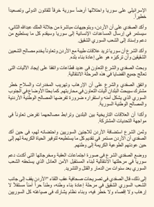 زيارة وزير الخارجية والمغتربين الأردني أيمن الصفدي إلى دمشق23-12-2024 (2).jpg