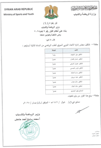 وزارة الرياضة- تشكيل مجلس الاتحاد السوري للطب الرياضي.jpg