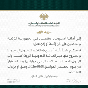 تنويه حول السماح بدخول وخروج السوريين المقيمين في تركيا عبر المنافذ البرية.jpg