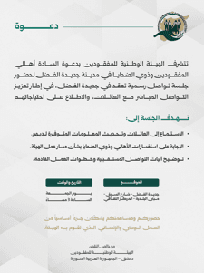 الهيئة الوطنية للمفقودين- 26-11-2025.jpg