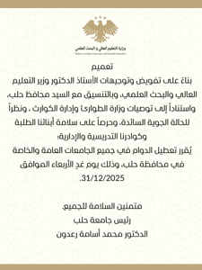 محافظة حلب- تعميم.jpg