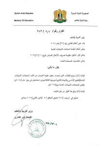 وزارة التربية قرار 97.jpg