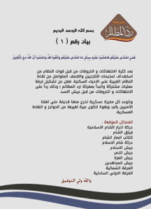 بيان معركة رد المظالم.jpeg
