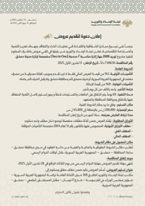محافظة دمشق- إعلان بتاريخ 13-10-2025.jpg