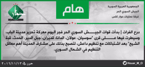 بيان الإعلان عن بدء معركة تحرير مدينة الباب ضمن عملية درع الفرات.jpg