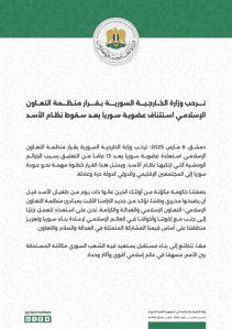 وزارة الخارجية ترحب بقرار منظمة التعاون الإسلامي.jpg