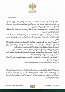 وزارة الداخلية- بنود اتفاق السويداء- صفحة2.jpg