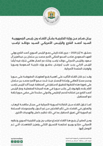بيان لقاء الشرع وترامب.jpg