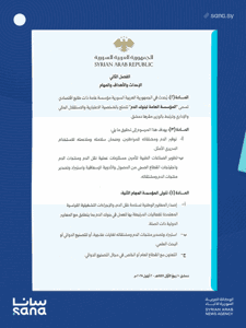 المرسوم رقم 182 لعام 2025-1.png