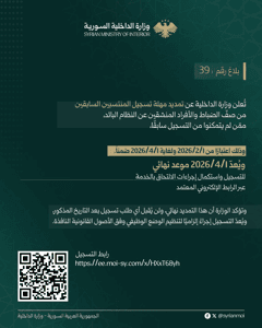 وزارة الداخلية السورية - 8-2-2026.jpg