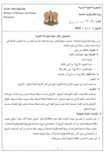 مزايدة الكبريت.jpg