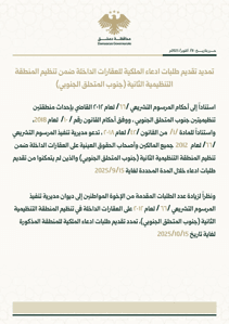 محافظة دمشق- 8-10-2025.jpg