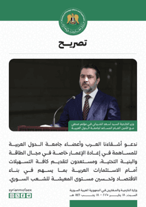 تصريحات وزير الخارجية السيد أسعد الشيباني في مؤتمر صحفي مع الأمين العام المساعد لجامعة الدول العربية 18-1-2025 (5).jpg
