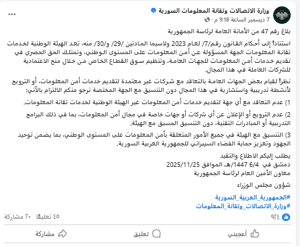 بلاغ رقم 47 من الأمانة العامة لرئاسة الجمهورية العربية السورية.png