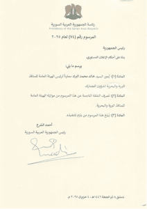المرسوم رقم 74 لعام 2025.jpg