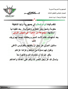 بيان تعزية من لواء السلام بمقتل عدد من عناصر الجيش التركي بريف إدلب.jpg