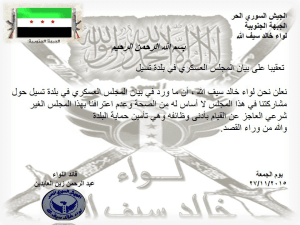 لواء خالد سيف الله ينفي الاعتراف بالمجلس العسكري في بلدة تسيل.jpg