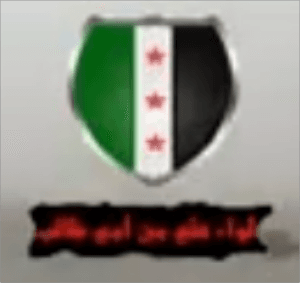 لوغو لواء علي بن أبي طالب - الميادين.PNG