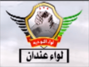 لواء عندان.bmp