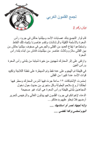 بيان بدء تجمع القلمون الغربي المعارك ضد قوات النظام وعناصر حزب الله في القلمون.jpg