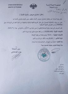 وزارة السياحة- 25-8-2025.jpg