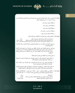 وزارة الداخلية السورية - 18-2-2026...jpg