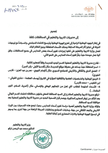 وزارة التربية والتعيم- تعميم 25-9-2025.jpg