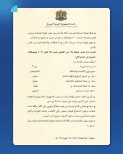 المرسوم 114 لعام 2025-5.jpg