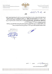 محافظة اللاذقية إعلان.jpg