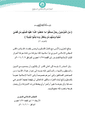 بيان تعزية باستشهاد قادة حركة احرار الشام.jpg