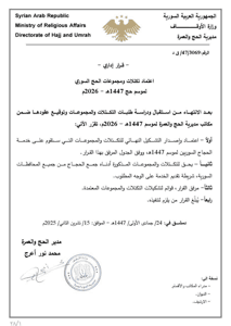 وزارة الأوقاف 15-11-2025.jpg