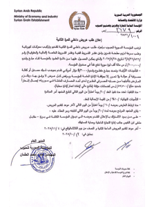إعلان طلب عروض داخلي للمرة الثانية لتوريد وتركيب محركات كهربائية لصالح المؤسسة السورية للحبوب.jpg