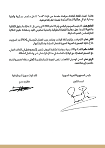 رئاسة الجمهورية العربية السورية- 18-1-2026...jpg