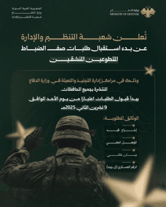تعلن شعبة التنظيم والإدارة عن بدء استقبال طلبات عودة صفّ الضباط المتطوّعين المنشقّين إلى صفوف وزارة الدفاع..jpg