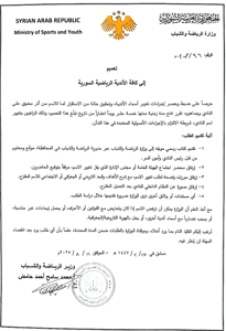 وزارة الرياضة والشباب-تعميم للأندية الرياضة بفتح مهلة تغيير أسماء الأندية- 11-8-2025.jpg
