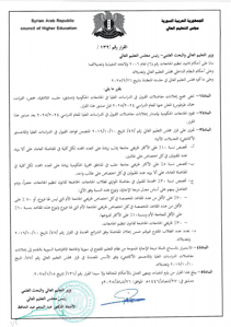 وزارة التعليم العالي- قرار 132(1).jpg