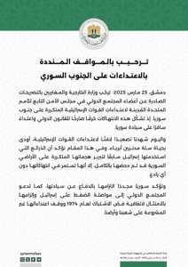 بيان ترحيب بالمواقف.jpg