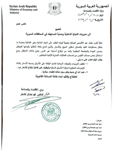 وزارة الاقتصاد- تعميم رقم 208- بتاريخ 4-6-2025.jpg