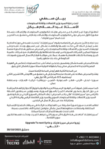 بيان صحفي حول انطلاق الدورة غير العادية من معرض سيريا هايتك لتكنولوجيا المعلومات والاتصالات في دمشق.jpg