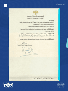 المرسوم رقم 263 لعام 2025-1.jpg