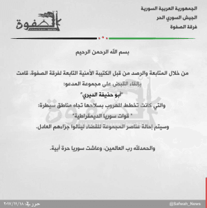 فرقة الصفوة تلقي القبض على مجموعة مسلحة تعتزم الهروب إلى مناطق قسد.jpg