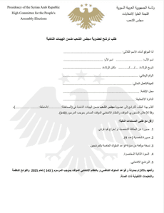 اللجنة العليا لانتخابات مجلس الشعب- طلب ترشح لعضوية مجلس الشعب ضمن الهيئات الناخبة  27-9-2025-1.jpg