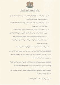 المرسوم رقم 43 لعام 2025-1.png