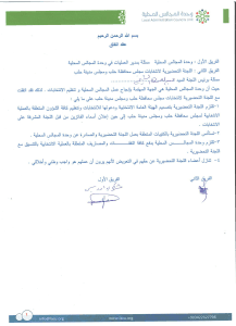اتفاق اجراء انتخابات لتشكيل مجلس مجافظة حلب.jpg