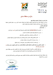 محافظة دمشق تعلن  عن استقبال الشكاوى المتعلقة بوضع اليد أو التعدي على المنازل وا.jpg